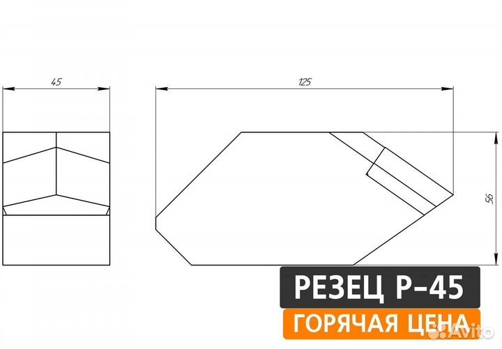 Резец буровой Р-45