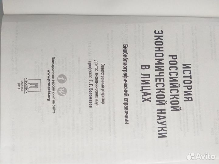 История российской экономической науки в лицах