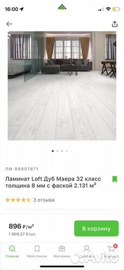 Ламинат 32 класс