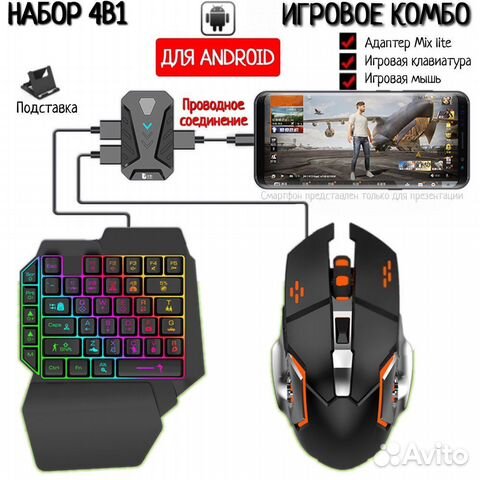 Игровая мышь и клавивтура геймпад для ios android