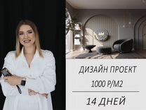 Дизайн Интерьера,Рабочие чертежи