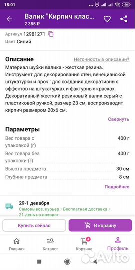 Фактурный валик