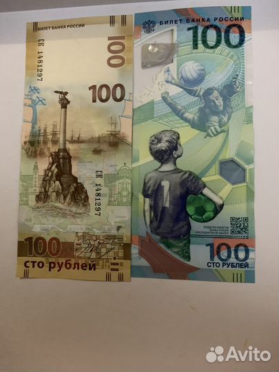 100 рублей чм 2018