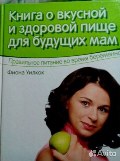 Книги для беременных и пищи