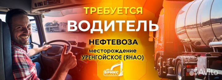 Водитель нефтевоза категории Е (допог)