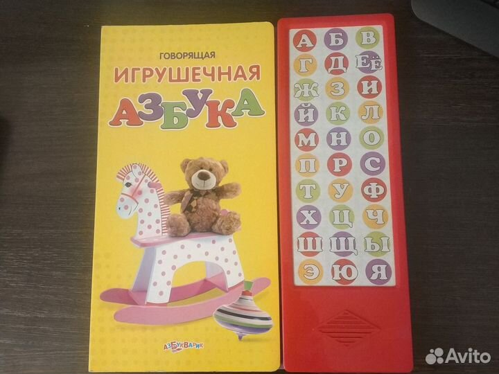 Говорящая азбука книга