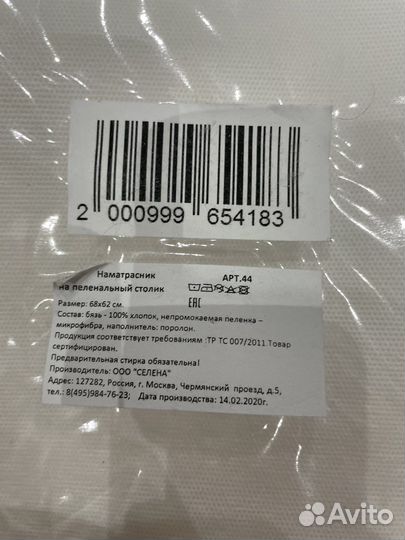 Матрас на пеленальный столик