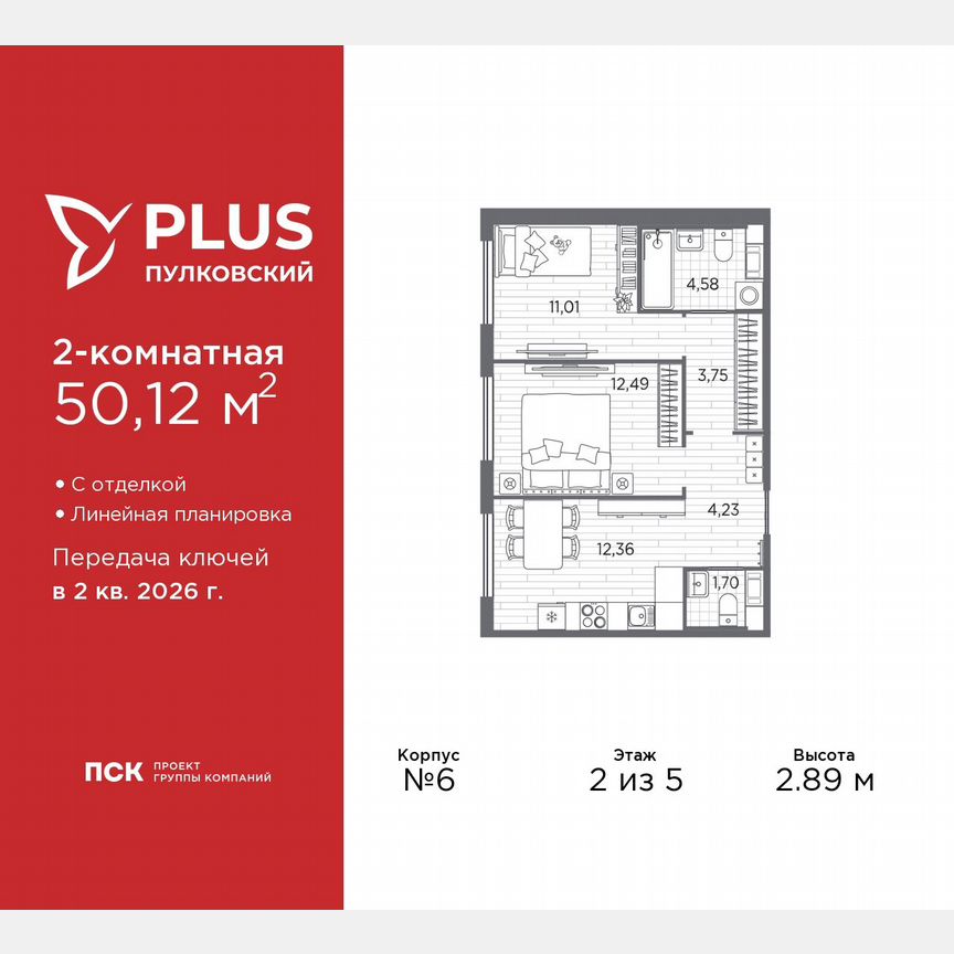 2-к. квартира, 50,1 м², 2/5 эт.