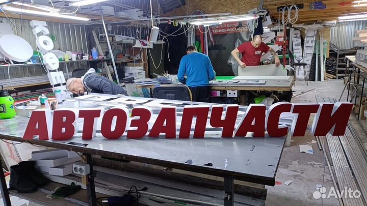 Вывеска световые буквы АВТОЗАПЧАСТИ
