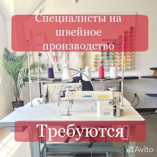 Швея на производство