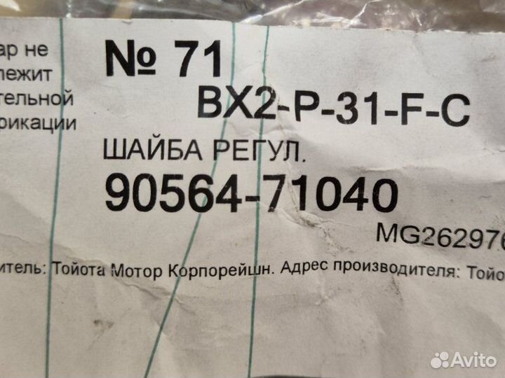 Шайба Toyota Camry V50