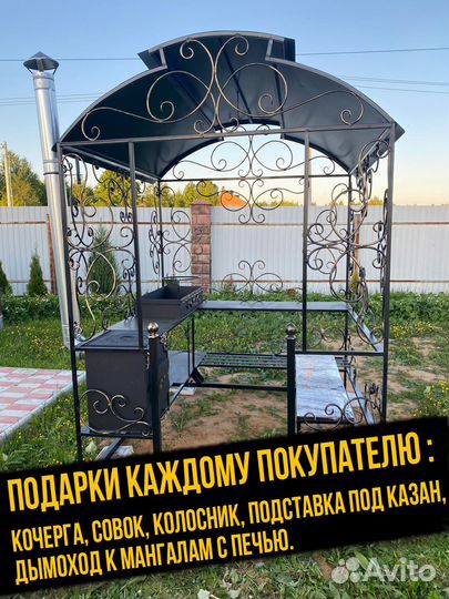 Мангал с крышей