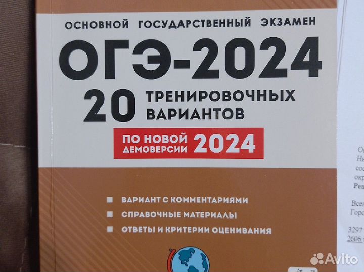 ОГЭ география 2024