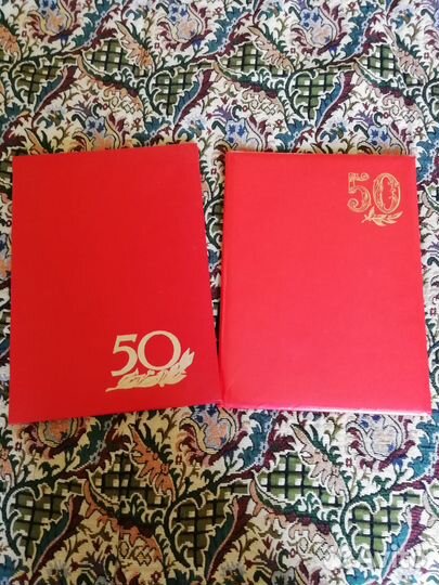 Папки 50 лет. СССР