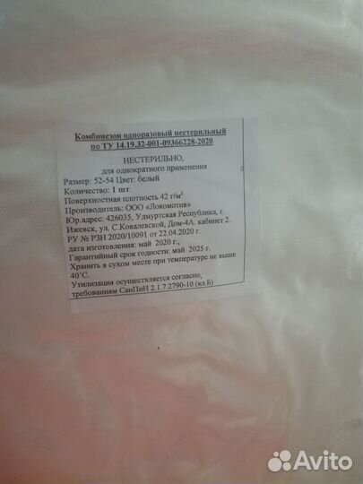 Комбинезон одноразовый