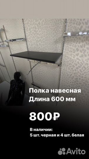 Полка навесная