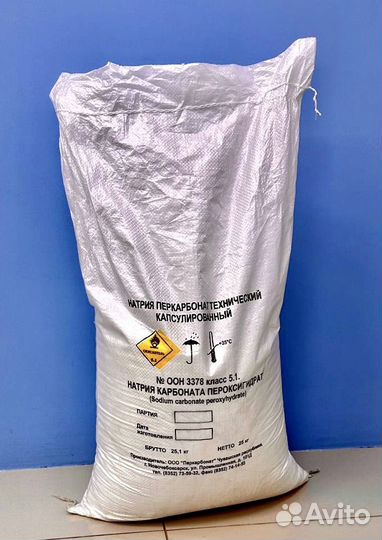 Перкарбонат натрия 19,5кг почтой