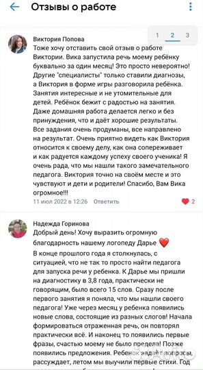 Дефектолог, логопед, логомассаж, пкш