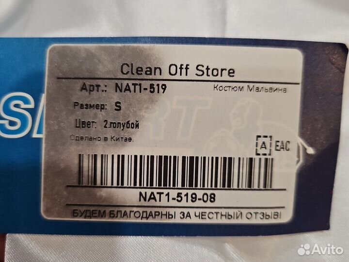 Костюм Мальвины 104 рост