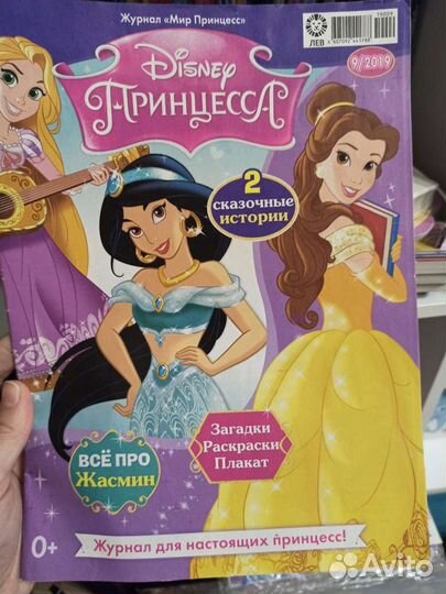 Журнал Дисней