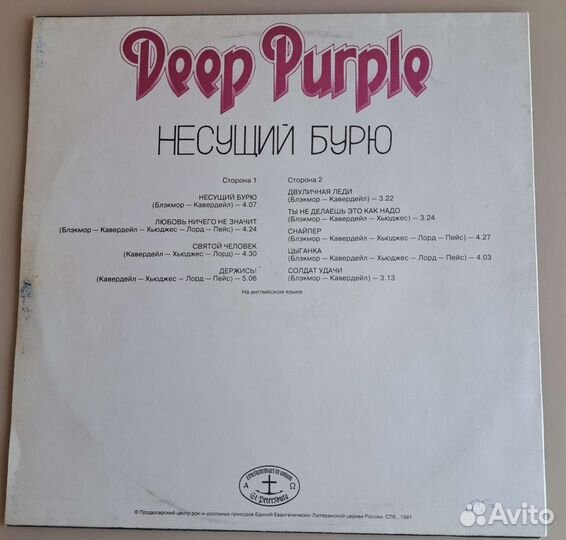 Deep purple - Несущий Бурю LP виниловая пластинка