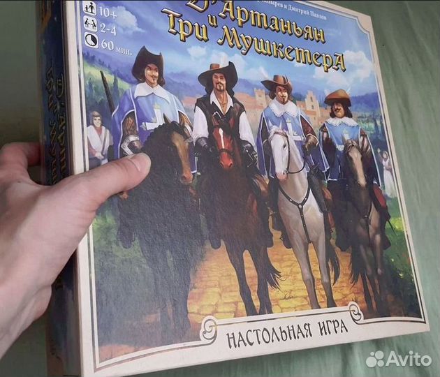 Настольная игра Дартаньян и три мушкетера