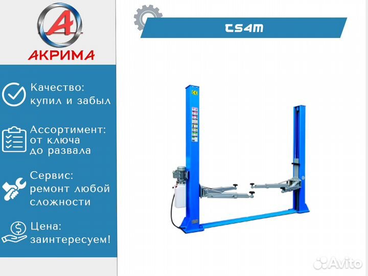 Подъемник автомобильный 4т temp TS4M