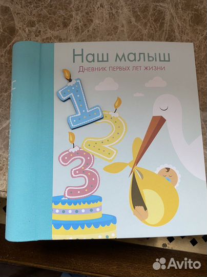 Наш малыш (книга -альбом первых лет жизни)
