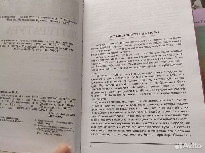Литература 8 класса