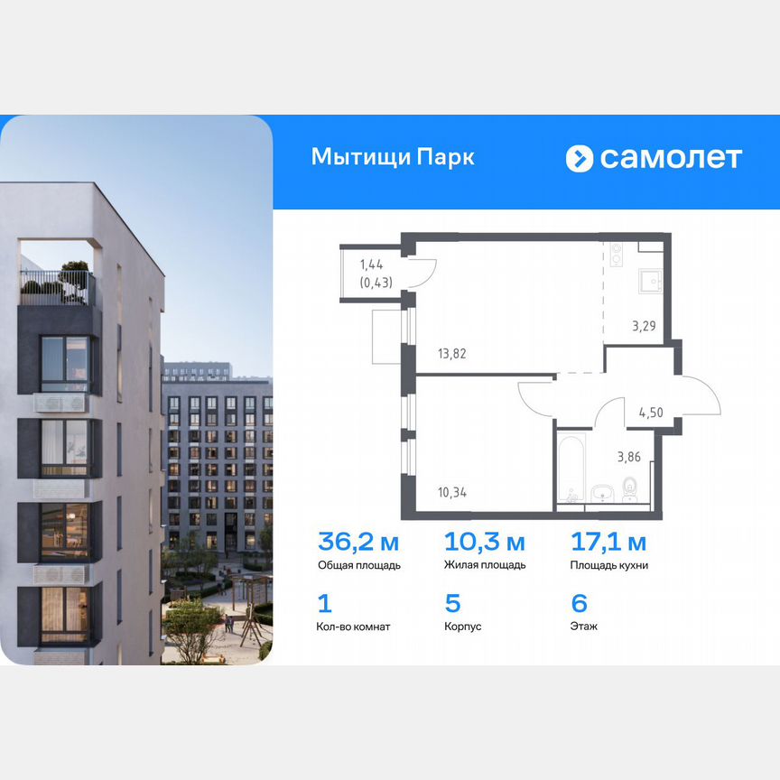 1-к. квартира, 36,2 м², 6/17 эт.