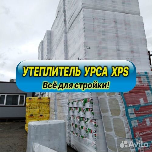 Утеплитель урса