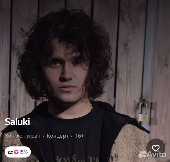 Билеты на Saluki фан-зона 06.04.24