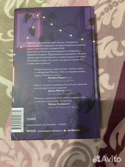 Неидеальные Мы Мартинс Витор