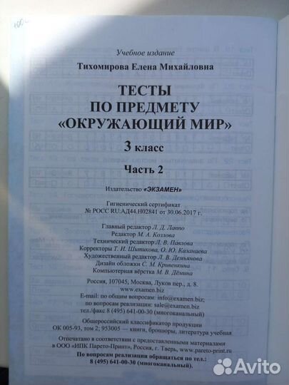 Тесты по окружающему миру. 3 класс, 2 часть
