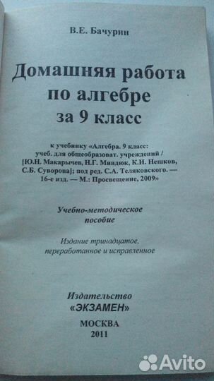 Готовые домашние работы по алгебре гдз 9 класс
