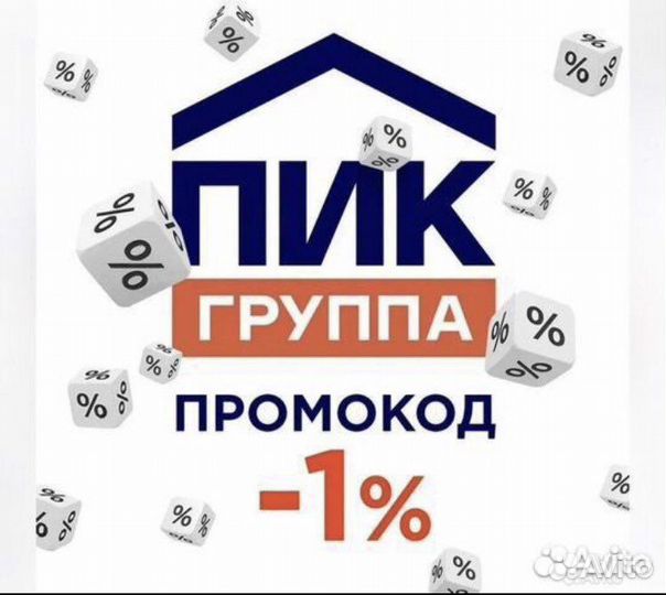 Промокод на скидку пик