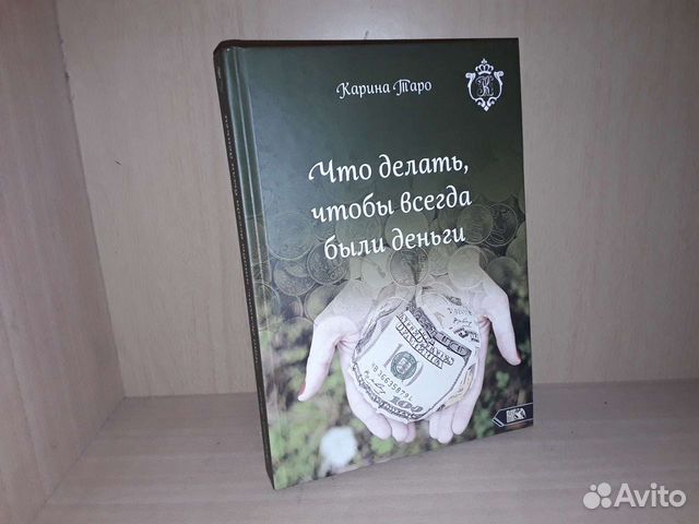 карина таро привлечь деньги