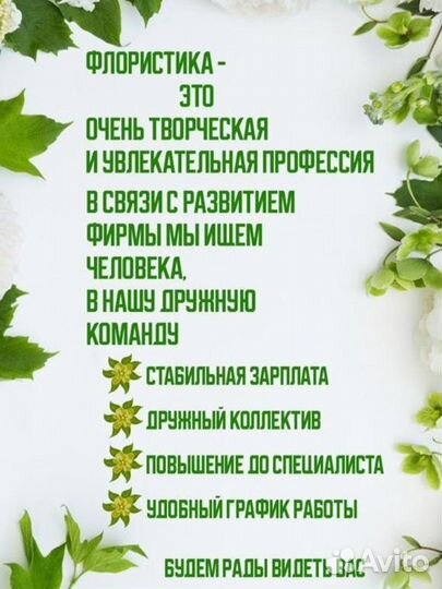 Продавец флорист
