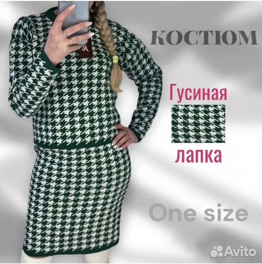 Костюм женский