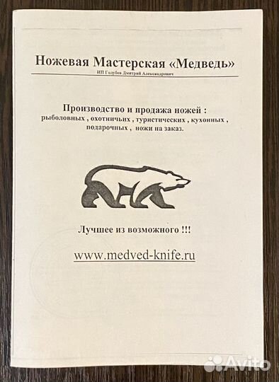 Нож для рыбалки