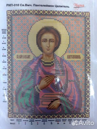 Икона для вышивания нитками/бисером