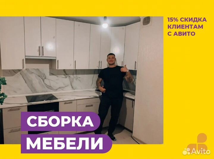 Сборка мебели, Сборка кухни, Сборщик мебели