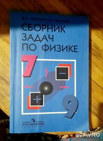 Сборник задач по физике 7- 9 класс