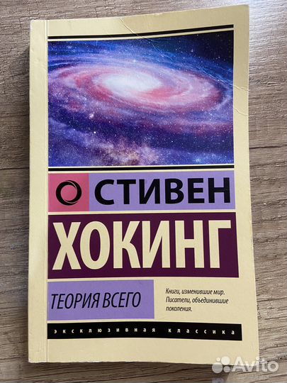 Книга теория всего