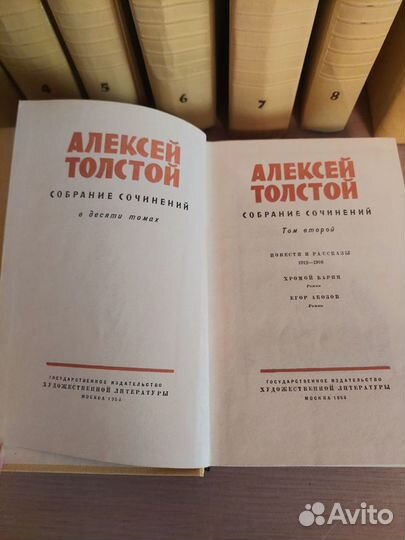 Собрание сочинений А.Толстой, 10 томов, 1958г