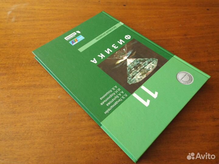 Генденштейн Физика 11 класс Базовый уровень