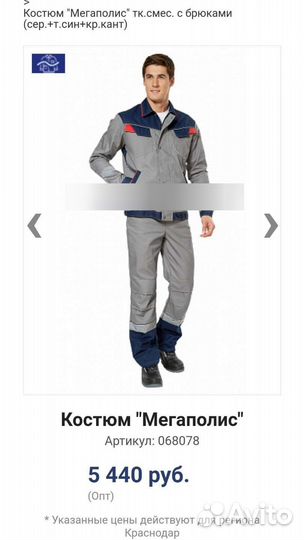 Костюм мужской рабочий летний спецодежда