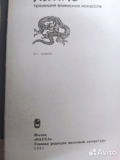 Книга Кэмпо- традиция воинских искусств