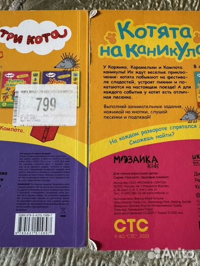 Музыкальная книга Три кота