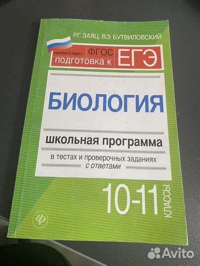 Справочник по биологии 10-11